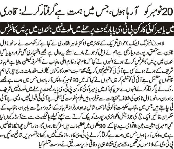 Minhaj-ul-Quran  Print Media Coverage Daily Nai Baat Back Page